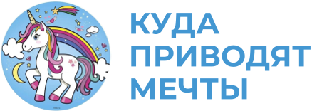 АНО «Куда приводят мечты» Самара